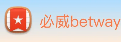 必威betway Logo